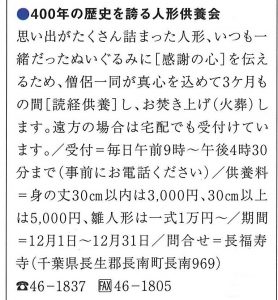 地域情報紙［かわら版］にて、長福寿寺の人形供養が紹介されました。