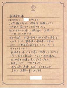 遠方の為、直接お伺いできませんが、お願い申し上げます