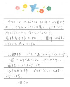 きちんと供養をして下さる所を探していました　長福寿寺