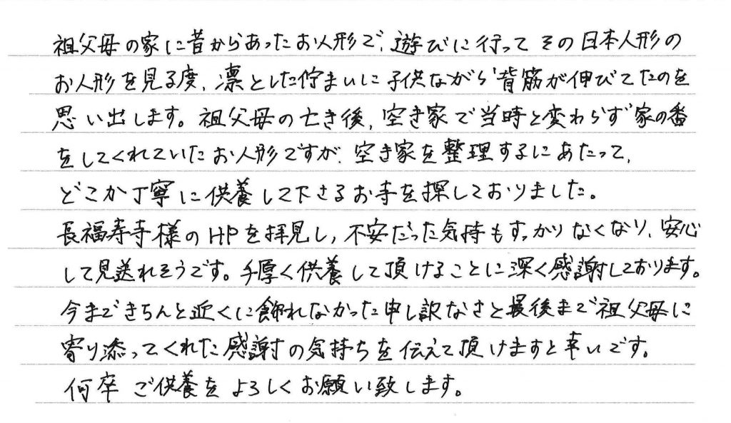 どこか丁寧に供養して下さるお寺を探しておりました