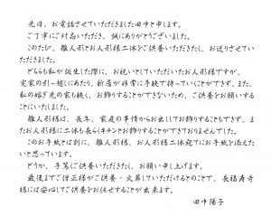 最後まで僧正様が供養・火葬していただけるとのことで安心