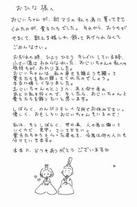 持ち主の方から「おひな様」への感謝の手紙です。長福寿寺