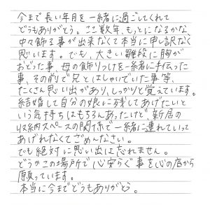 新居の収納スペースの関係で、一緒に連れて行ってあげられなくて