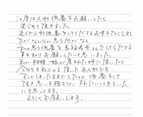 私の思う供養を長福寿寺さんでして下さる